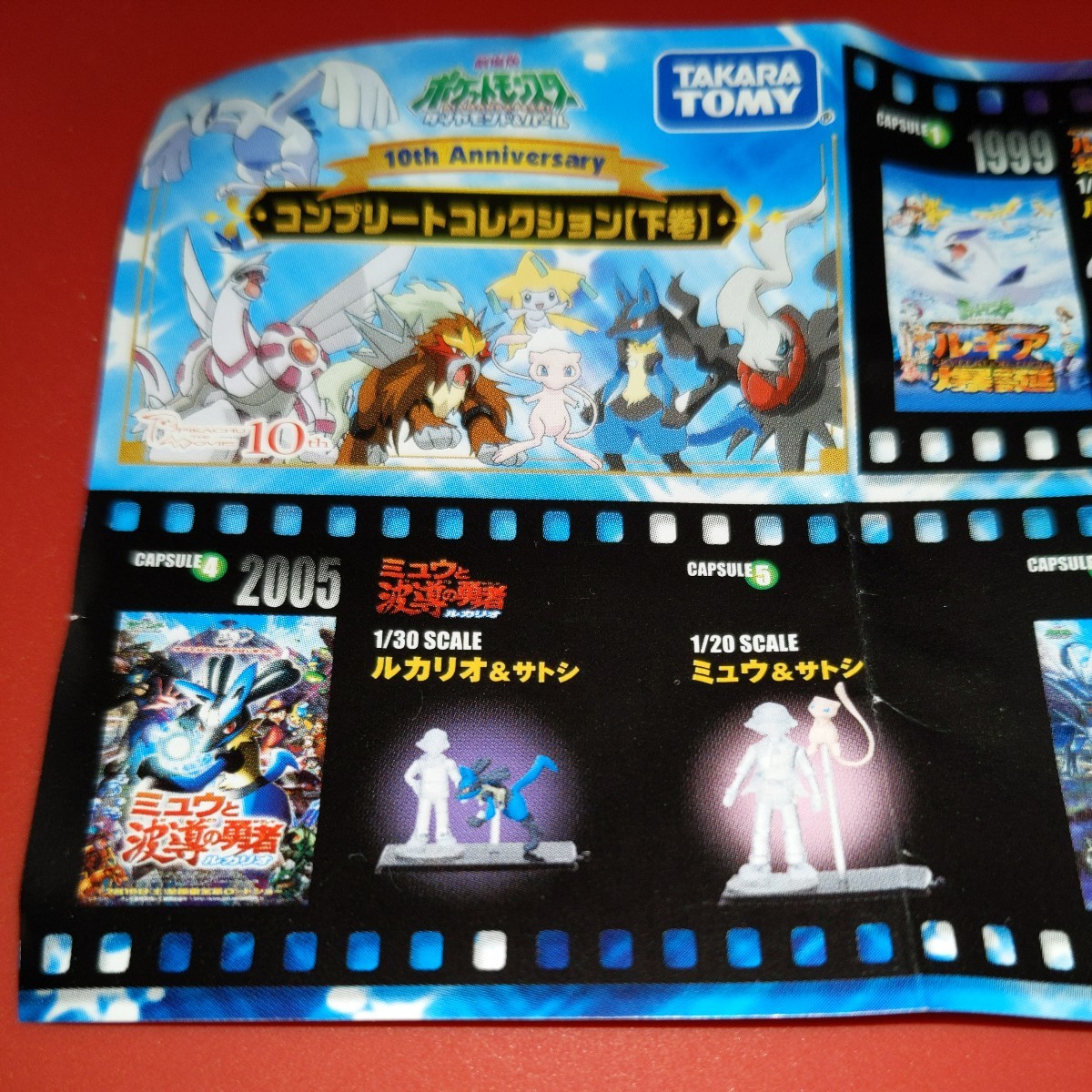 y劇場版ポケットモンスター DP 10th Anniversary コンプリート 