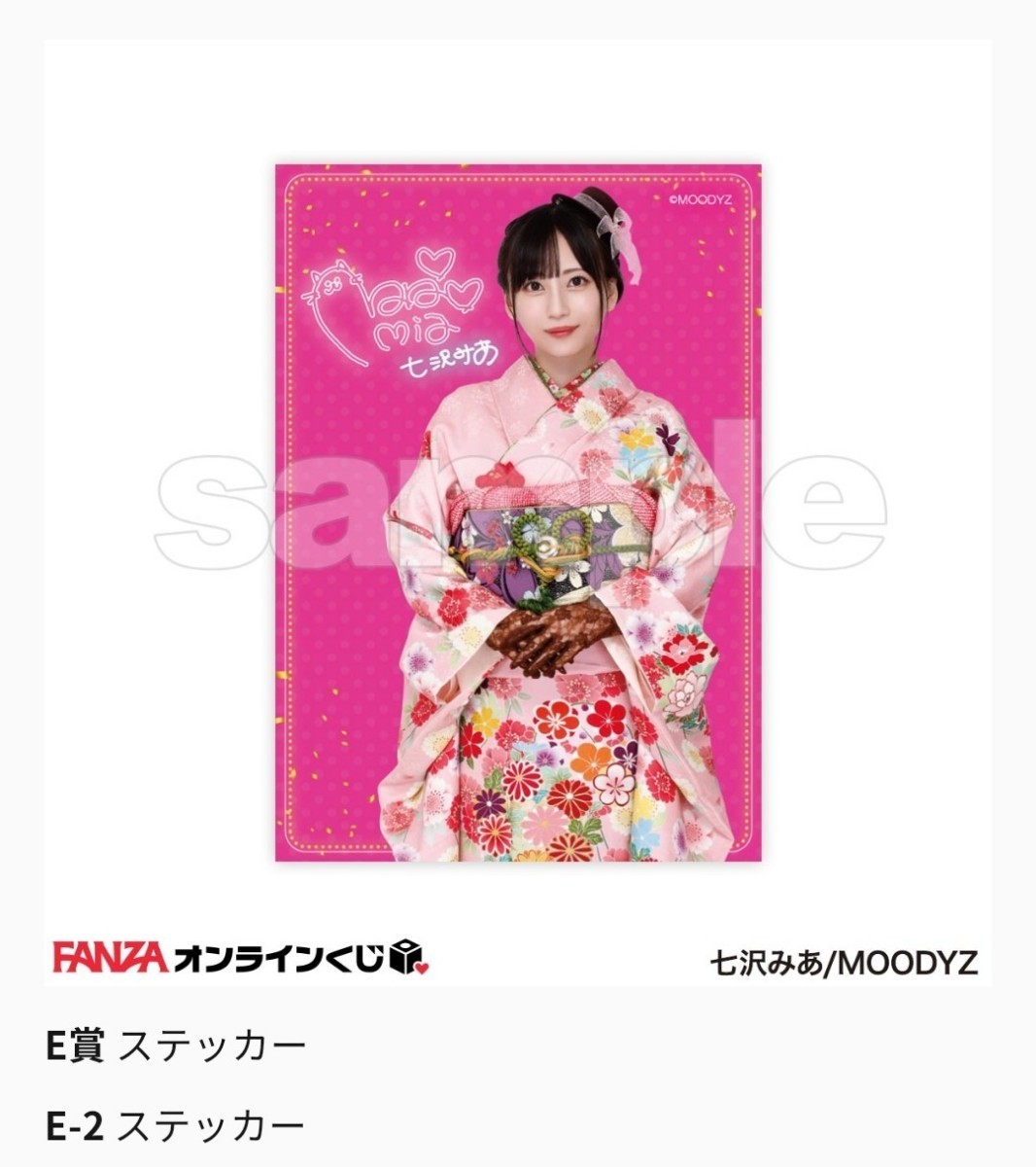 FANZAオンラインくじ 七沢みあ くじ タンブラー コンプリート