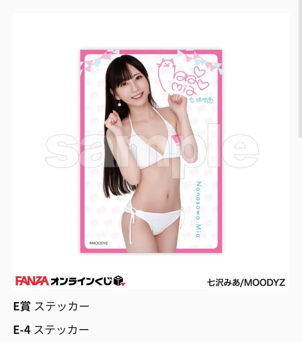 FANZAオンラインくじ 七沢みあ くじ タンブラー コンプリート