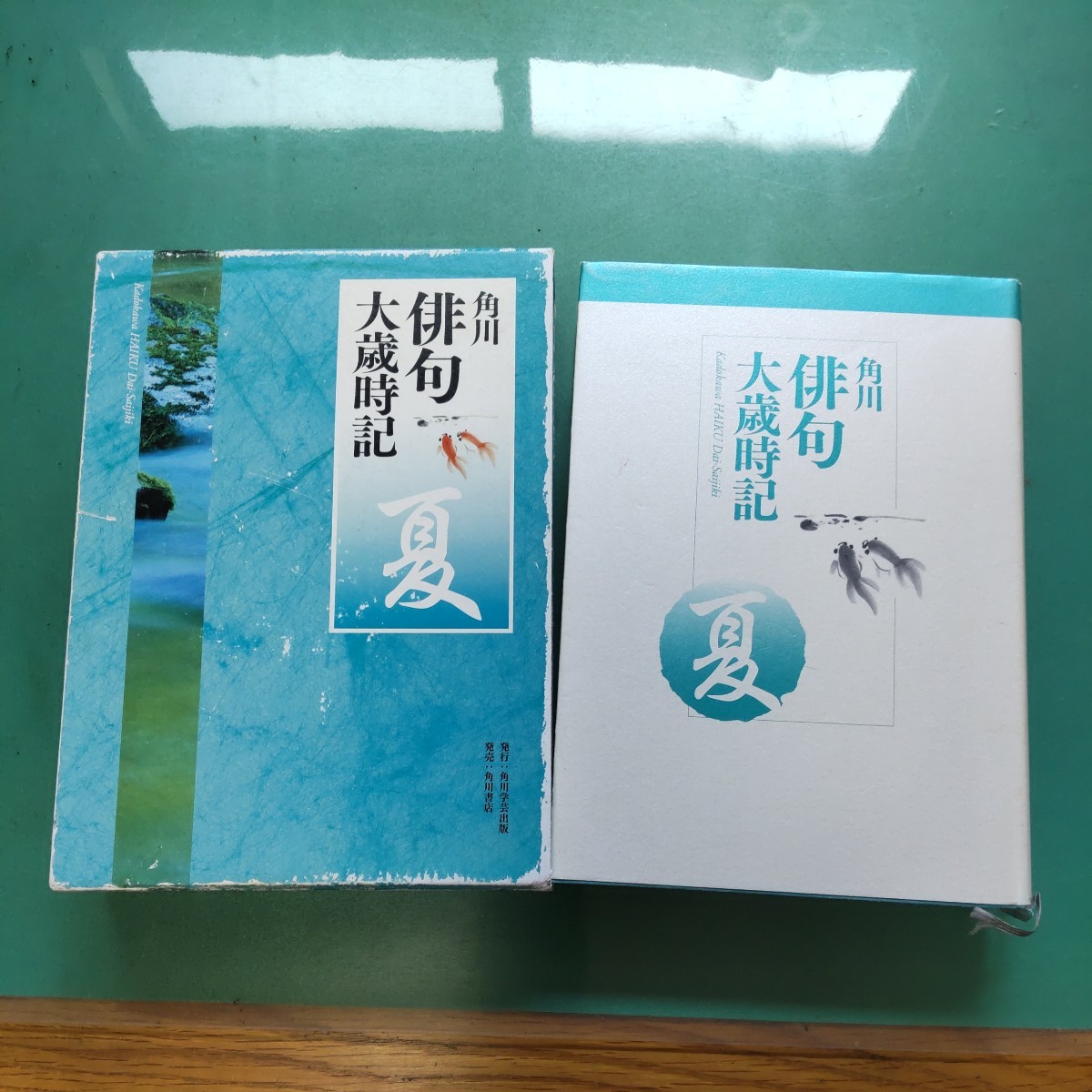 角川 俳句大歳時記 春・夏・秋・冬・新年 かなり使い込んでいます
