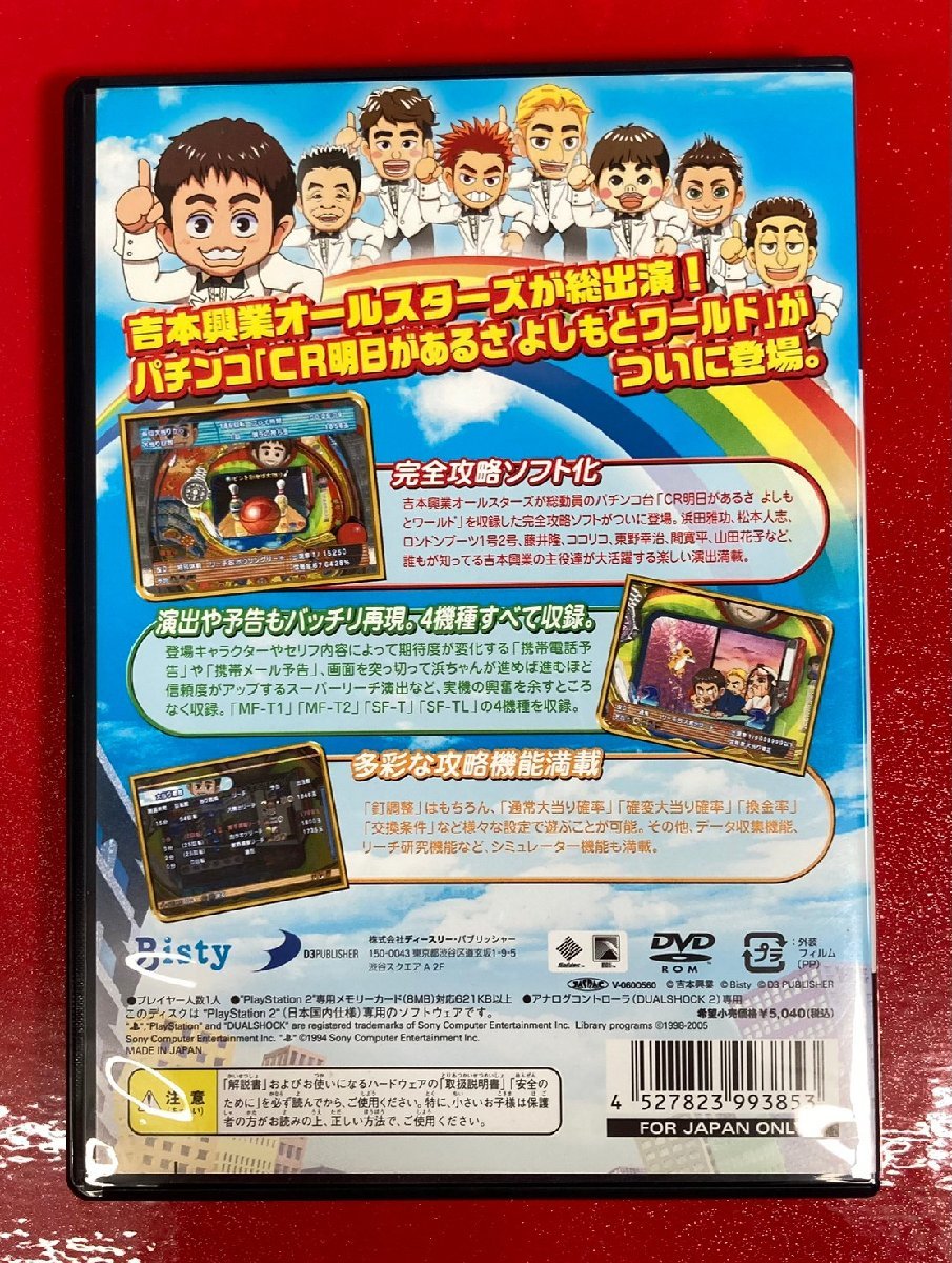 1円～ 必勝パチンコ パチスロ攻略シリーズVol.4 CR明日があるさ 