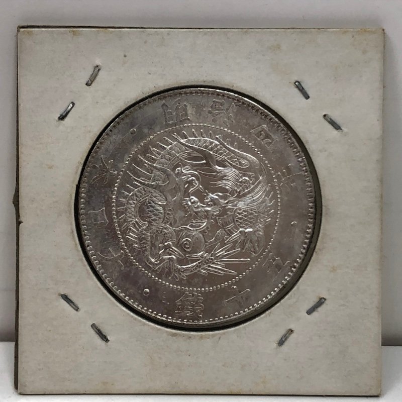 50銭 銀貨 明治4年 下切 竜 龍 旧大型50銭銀貨 230811SK750070 【公式