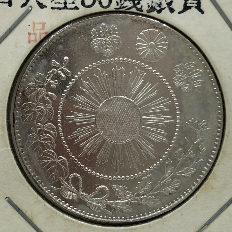 50銭 銀貨 明治4年 下切 竜 龍 旧大型50銭銀貨 230811SK750070 【公式