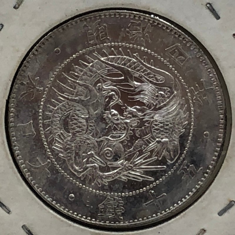 50銭 銀貨 明治4年 下切 竜 龍 旧大型50銭銀貨 230811SK750070 【公式