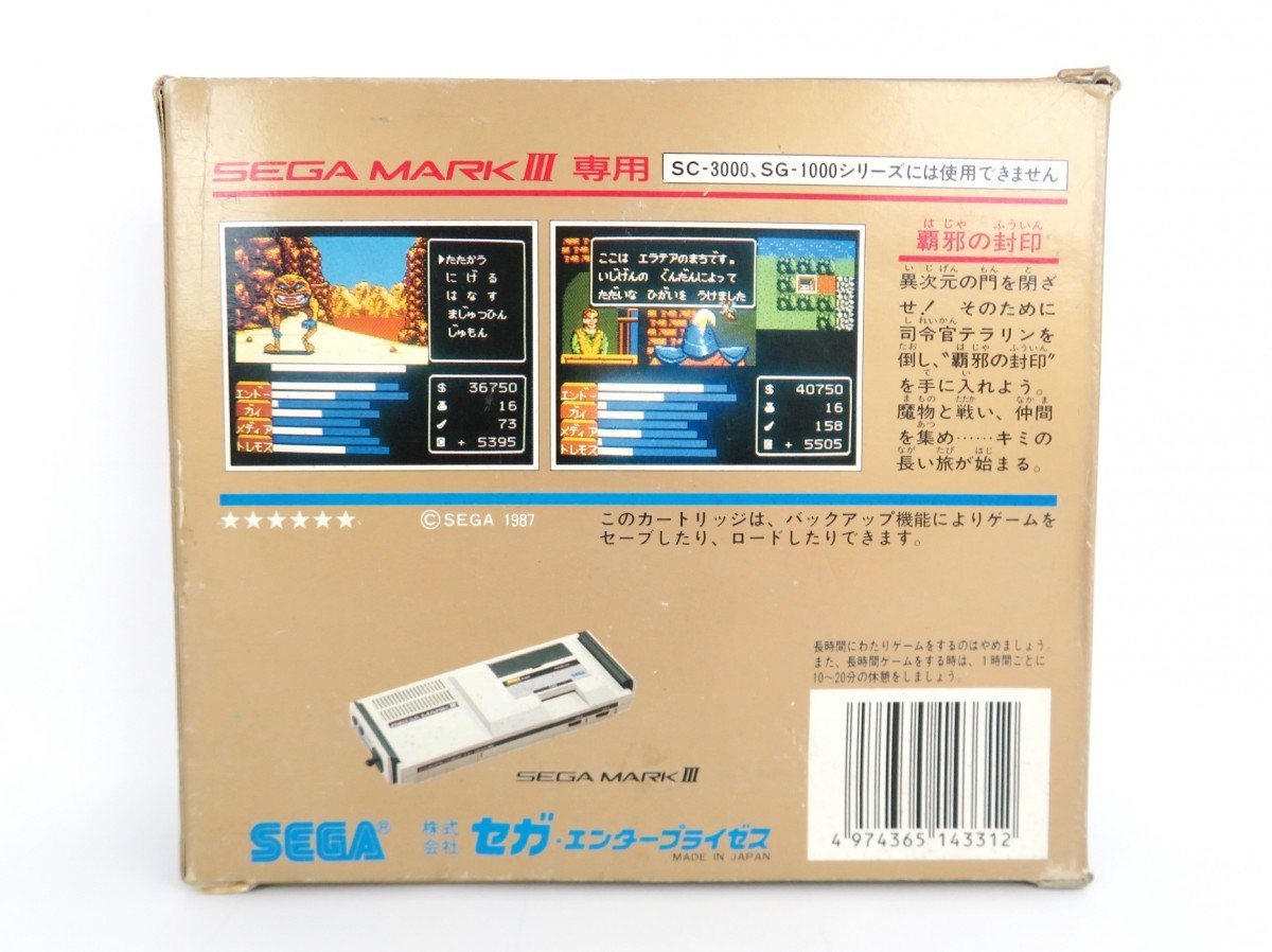 SEGA MARKⅢ セガ マーク3 専用ソフト 覇邪の封印 キャラクター 