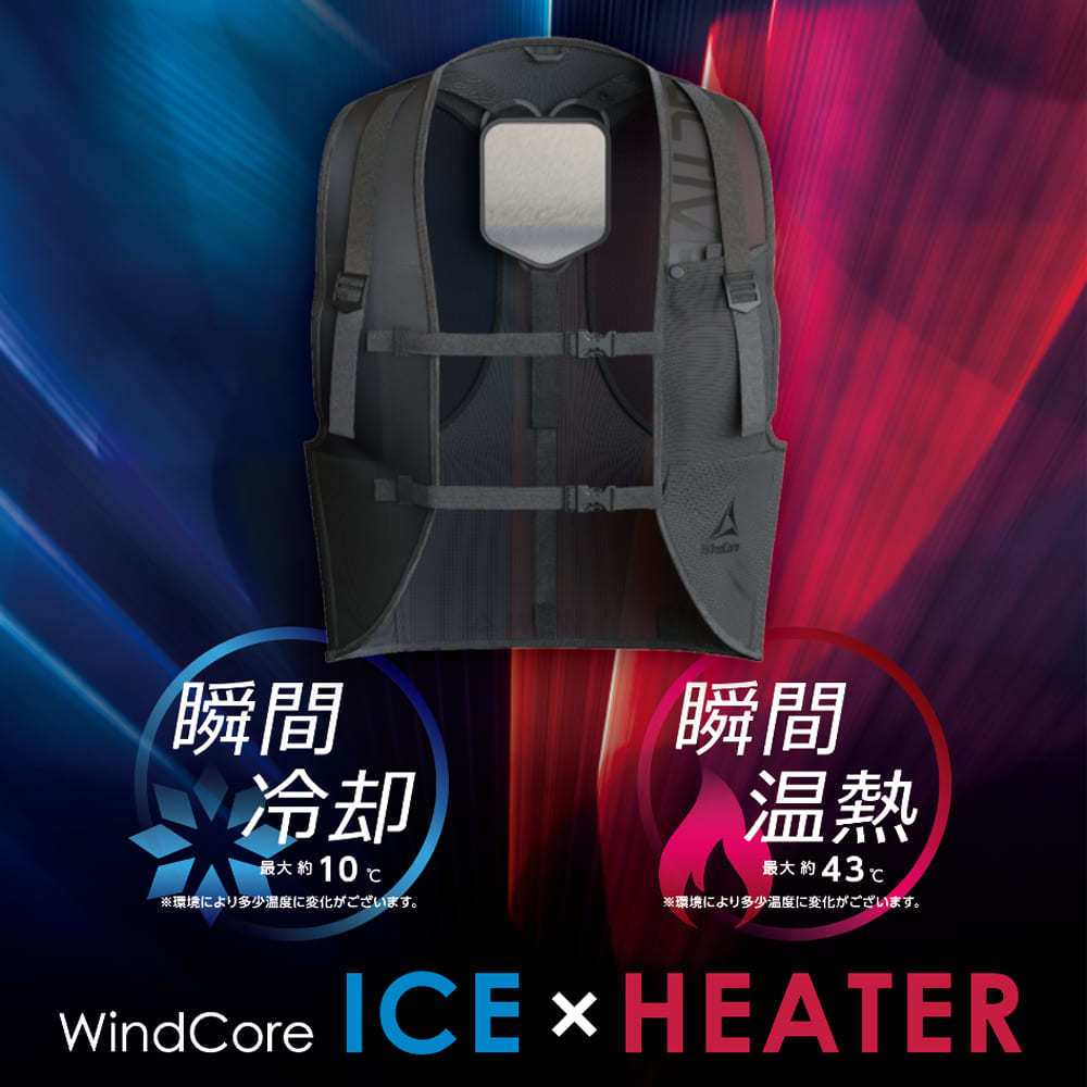 ペルチェベスト WindCore ウィンドコア ICE x HEATER冷暖房服 【公式通販】