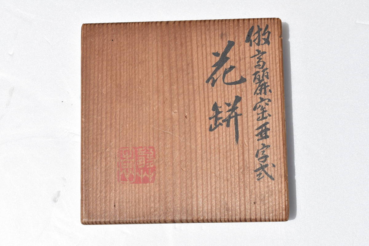 信楽焼 大原薫 大皿 42.5cm / 現代アート 青釉 金彩 飾り皿 琴浦 翁