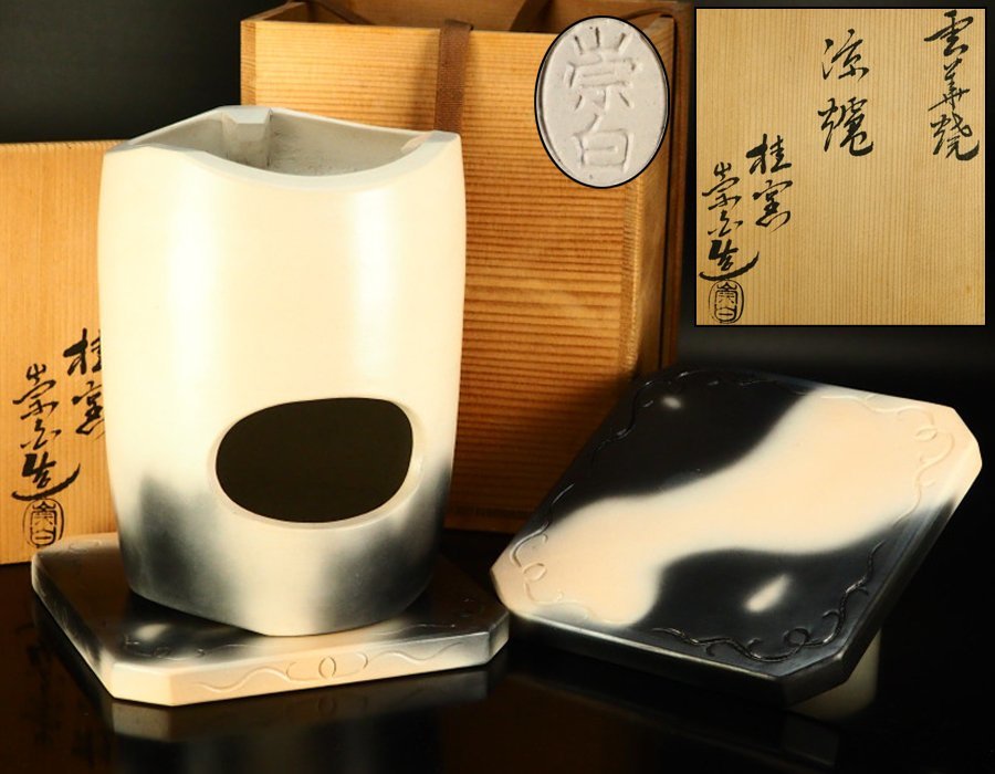 治】桂窯『寄神崇白』作 雲華焼 涼炉・涼炉台 三