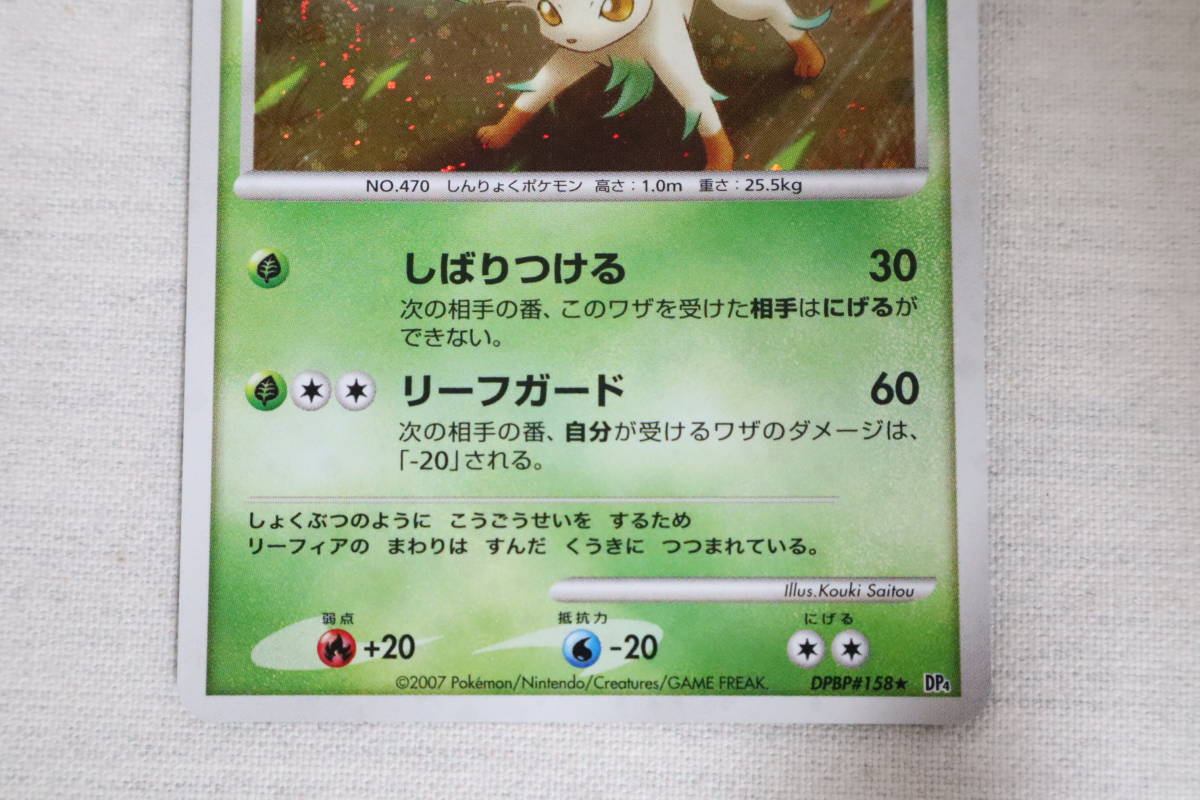 ⑮ポケモン カード◇TCGトレカ◇リーフィア LV.42◇DPBP#158◇DP4
