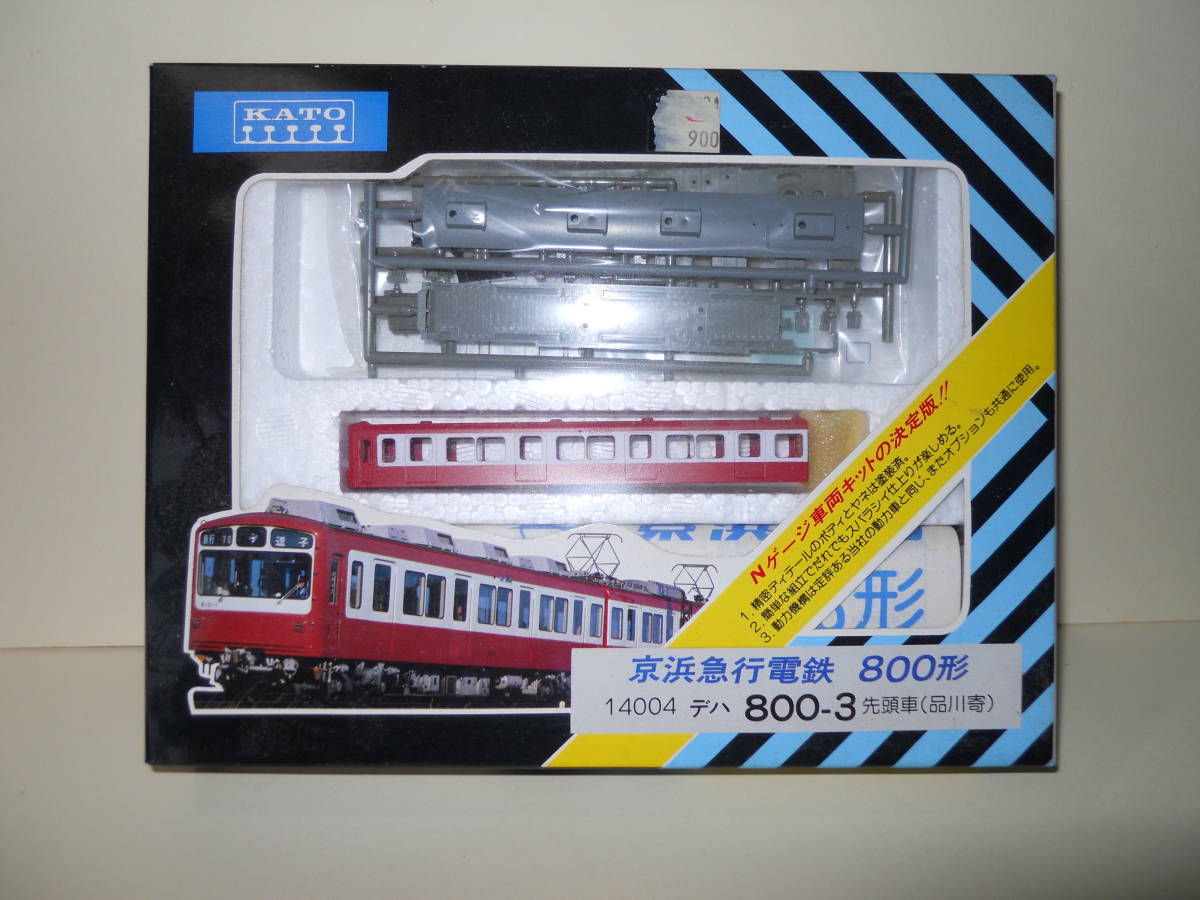 ◎ KATO・キット ○ 14004 京浜急行電鉄 800形 デハ800-3 先頭車（品川