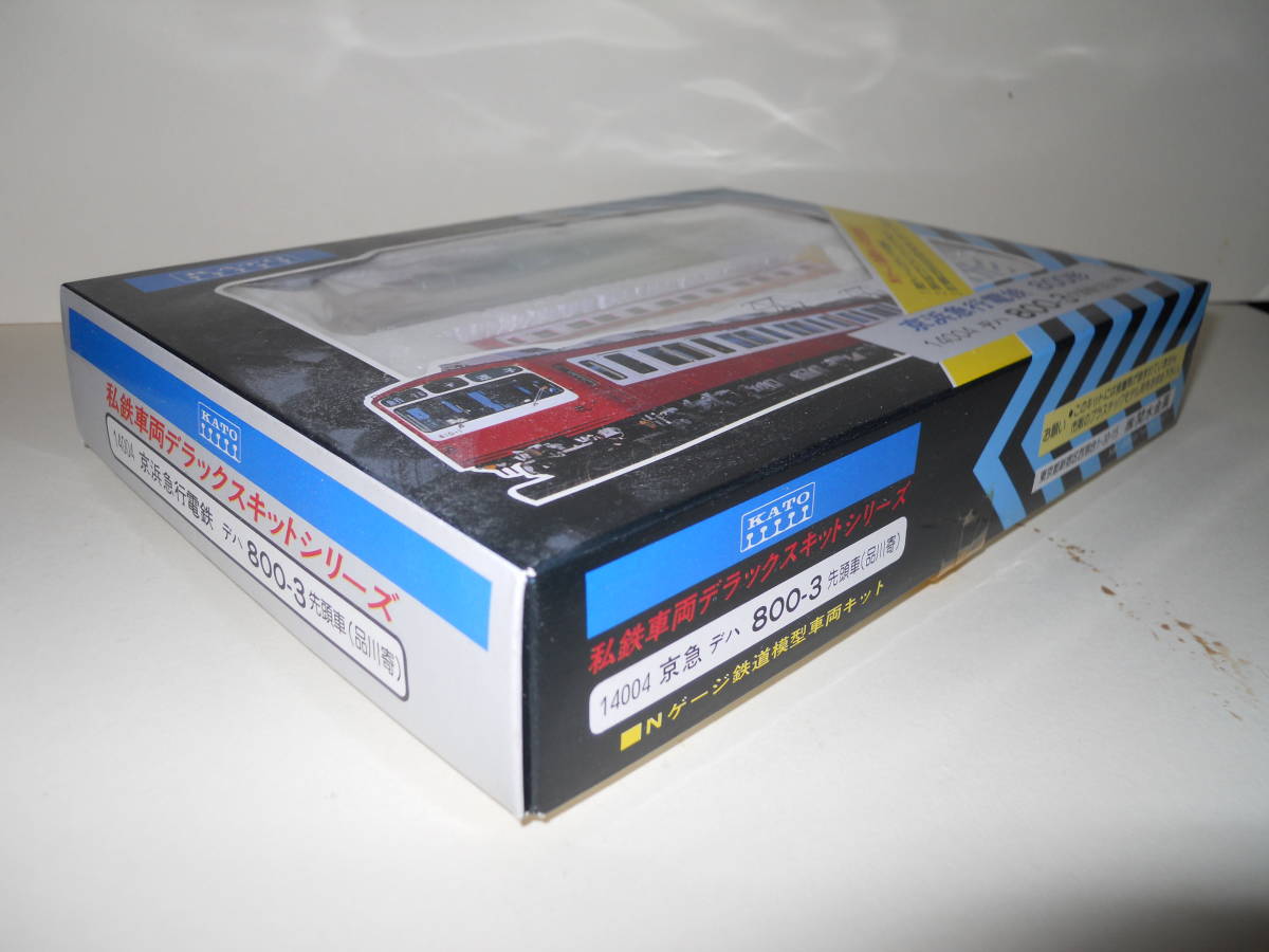 ◎ KATO・キット ○ 14004 京浜急行電鉄 800形 デハ800-3 先頭車（品川