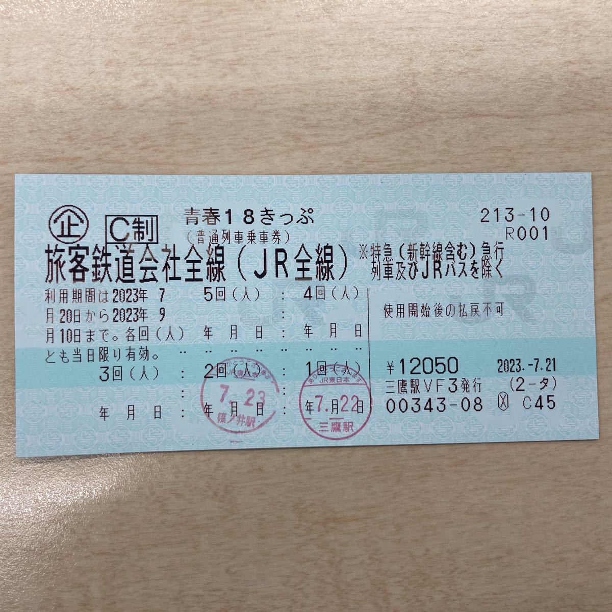 青春18きっぷ 残3回　返却不要_1