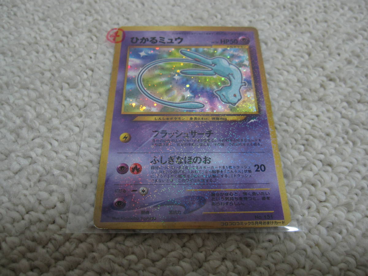 ポケモンカード ひかるミュウ 旧裏 【公式通販】