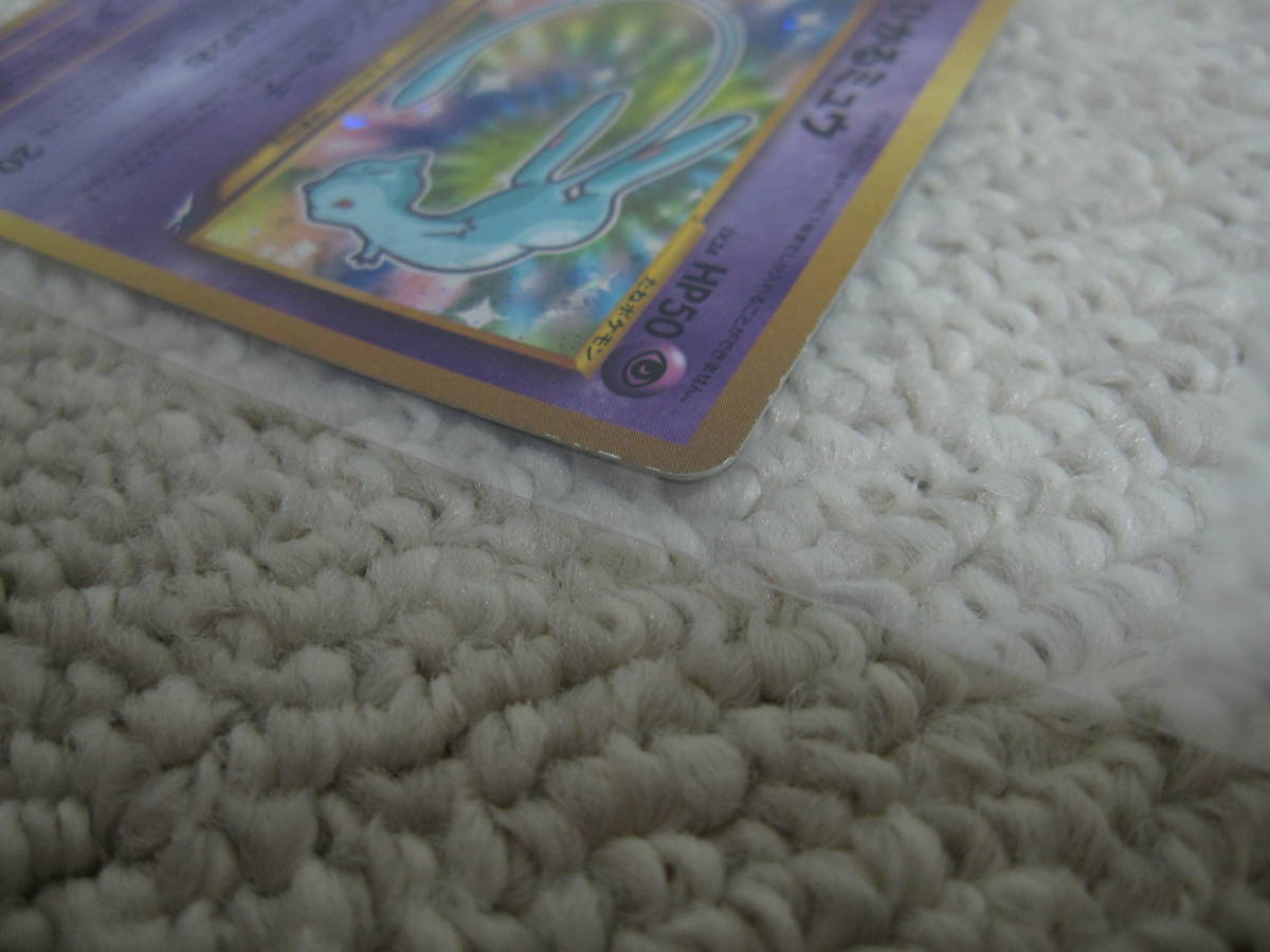ひかるミュウ 旧裏 ポケモンカード コロコロコミック プロモ 