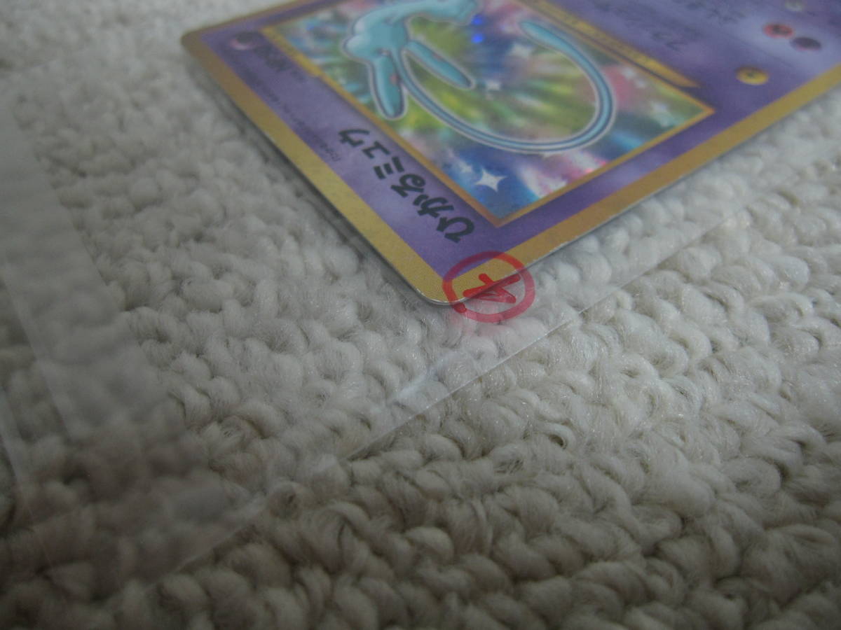 ひかるミュウ 旧裏 ポケモンカード コロコロコミック プロモ 
