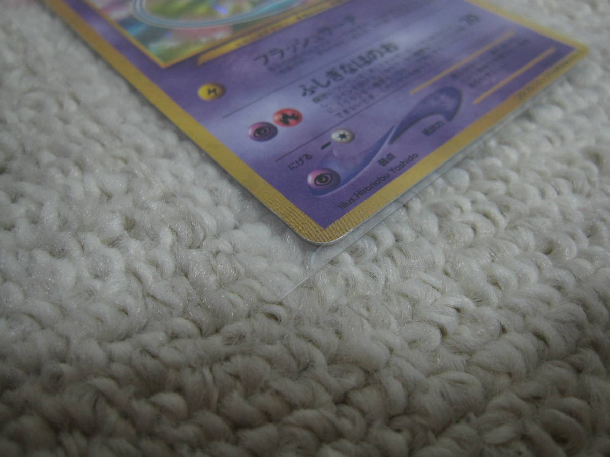 ひかるミュウ 旧裏 ポケモンカード コロコロコミック プロモ 