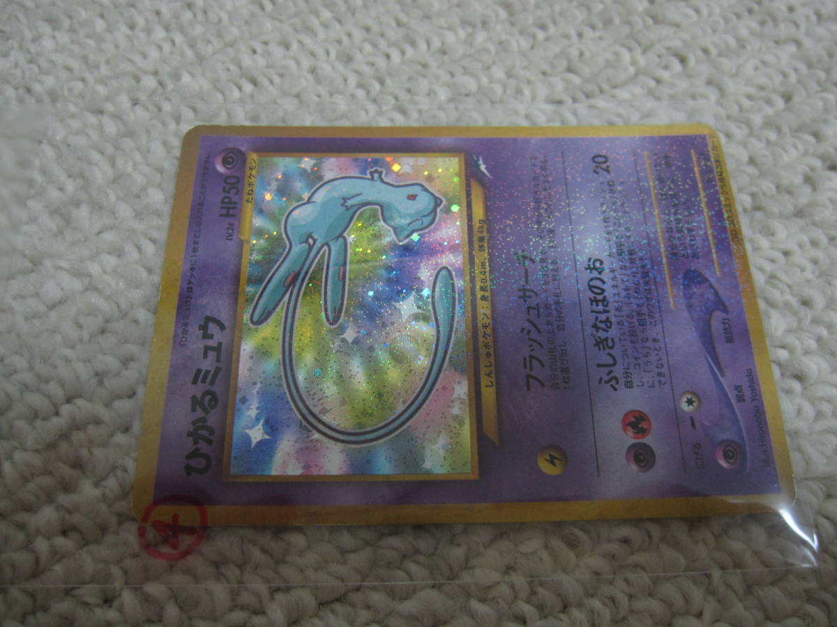 ひかるミュウ 旧裏 ポケモンカード コロコロコミック プロモ 