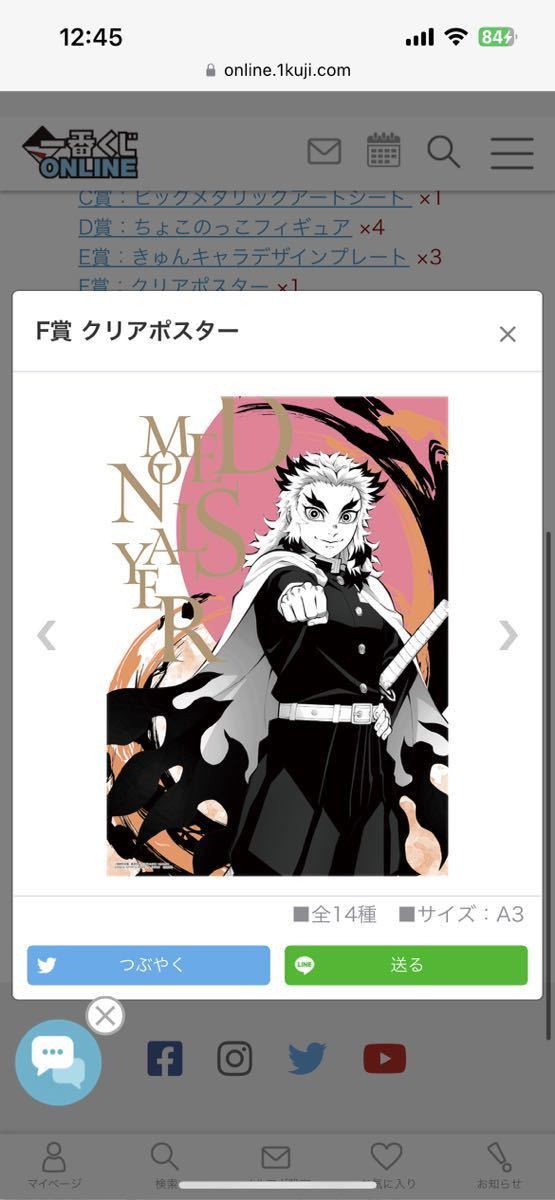 鬼滅の刃 一番くじ 鬼滅の刃 襲撃 F賞 クリアポスター 煉獄杏寿郎 3