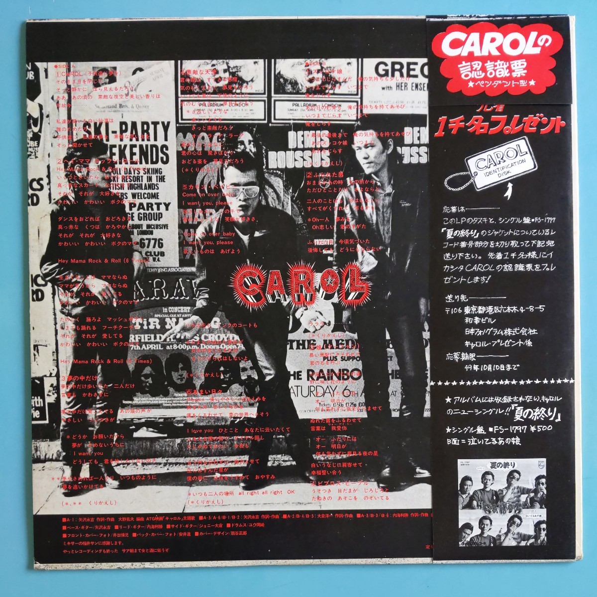 帯付/試聴済LP】キャロル『CAROL ファースト』矢沢永吉 内海利勝 