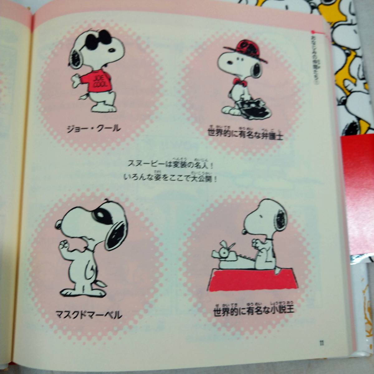 【希少】PEANUTS キャラクター大図鑑 スヌーピーとゆかいな仲間たち 翻訳：谷川俊太郎 初版【書籍 貴重 レア SNOOPY ピーナッツ 資料集】_10