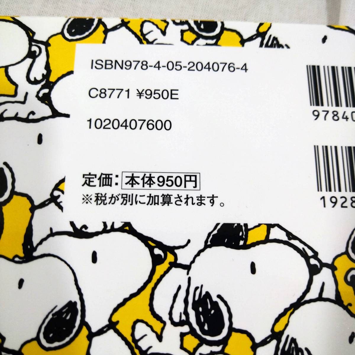 【希少】PEANUTS キャラクター大図鑑 スヌーピーとゆかいな仲間たち 翻訳：谷川俊太郎 初版【書籍 貴重 レア SNOOPY ピーナッツ 資料集】_5