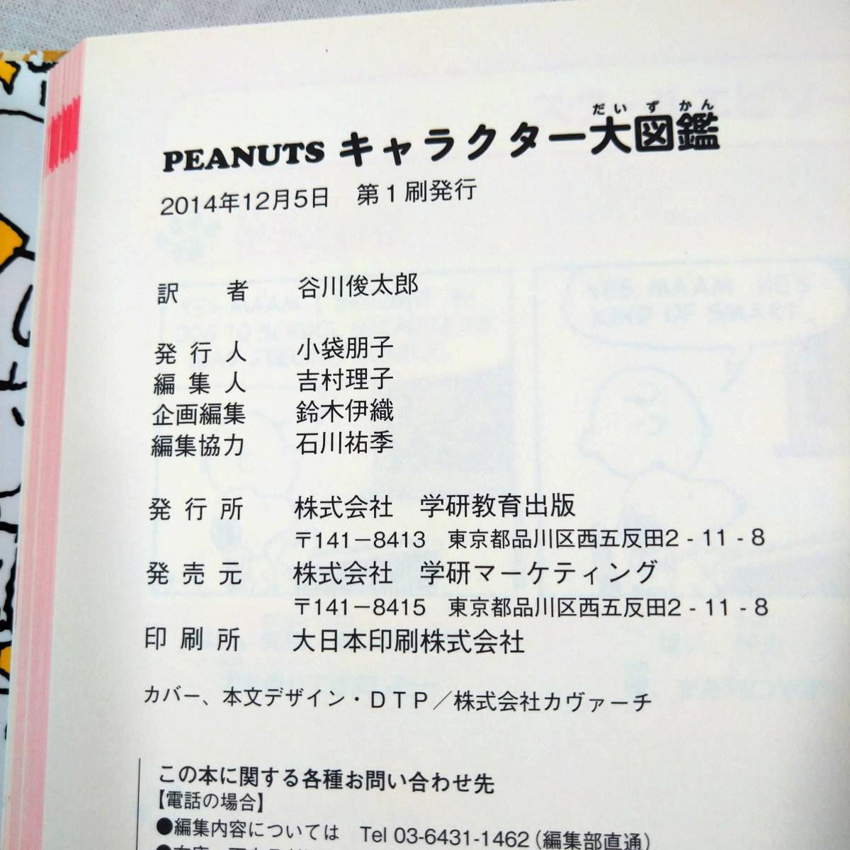 【希少】PEANUTS キャラクター大図鑑 スヌーピーとゆかいな仲間たち 翻訳：谷川俊太郎 初版【書籍 貴重 レア SNOOPY ピーナッツ 資料集】_6