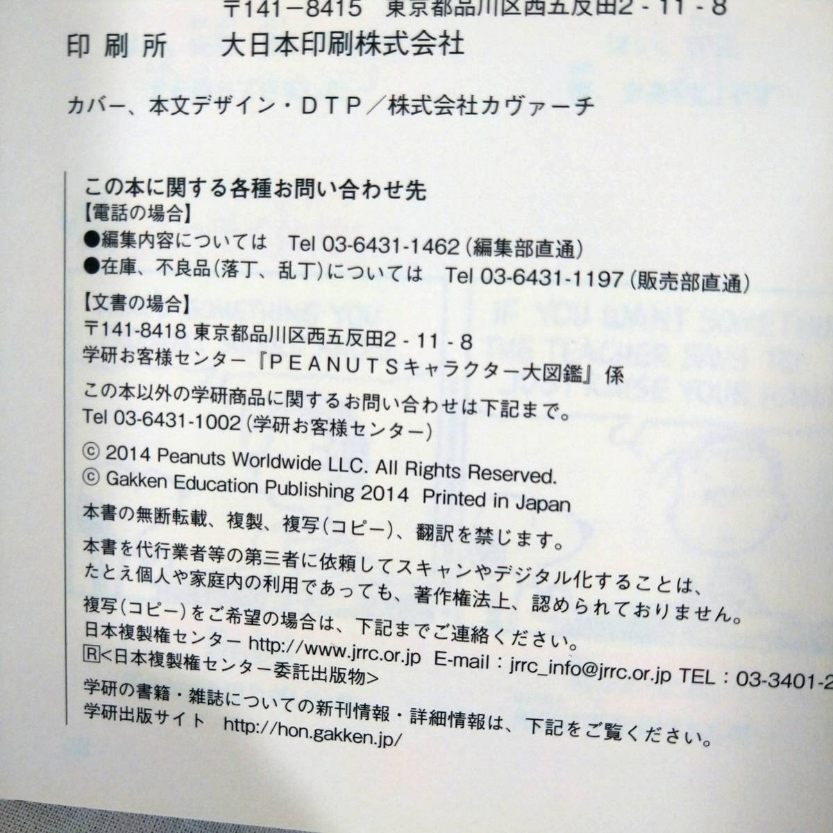 【希少】PEANUTS キャラクター大図鑑 スヌーピーとゆかいな仲間たち 翻訳：谷川俊太郎 初版【書籍 貴重 レア SNOOPY ピーナッツ 資料集】_7