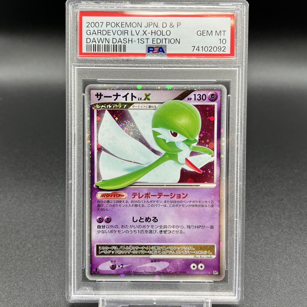 PSA10 GEM MINT サーナイト LV.X キラ 渦巻きホロ ポケモンカード