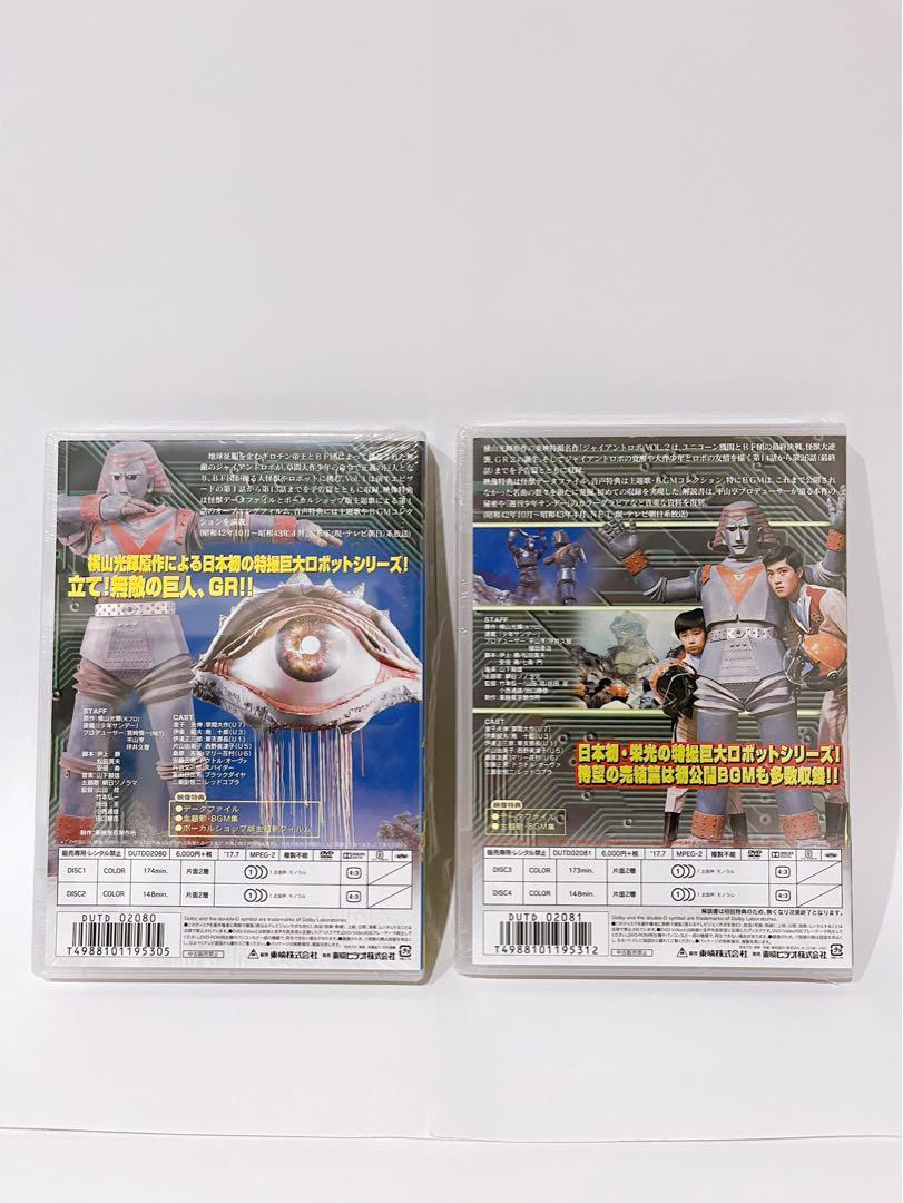 ジャイアントロボ DVD VOL 1 VOL 2 全13話収録 東映ビデオ｜Yahoo