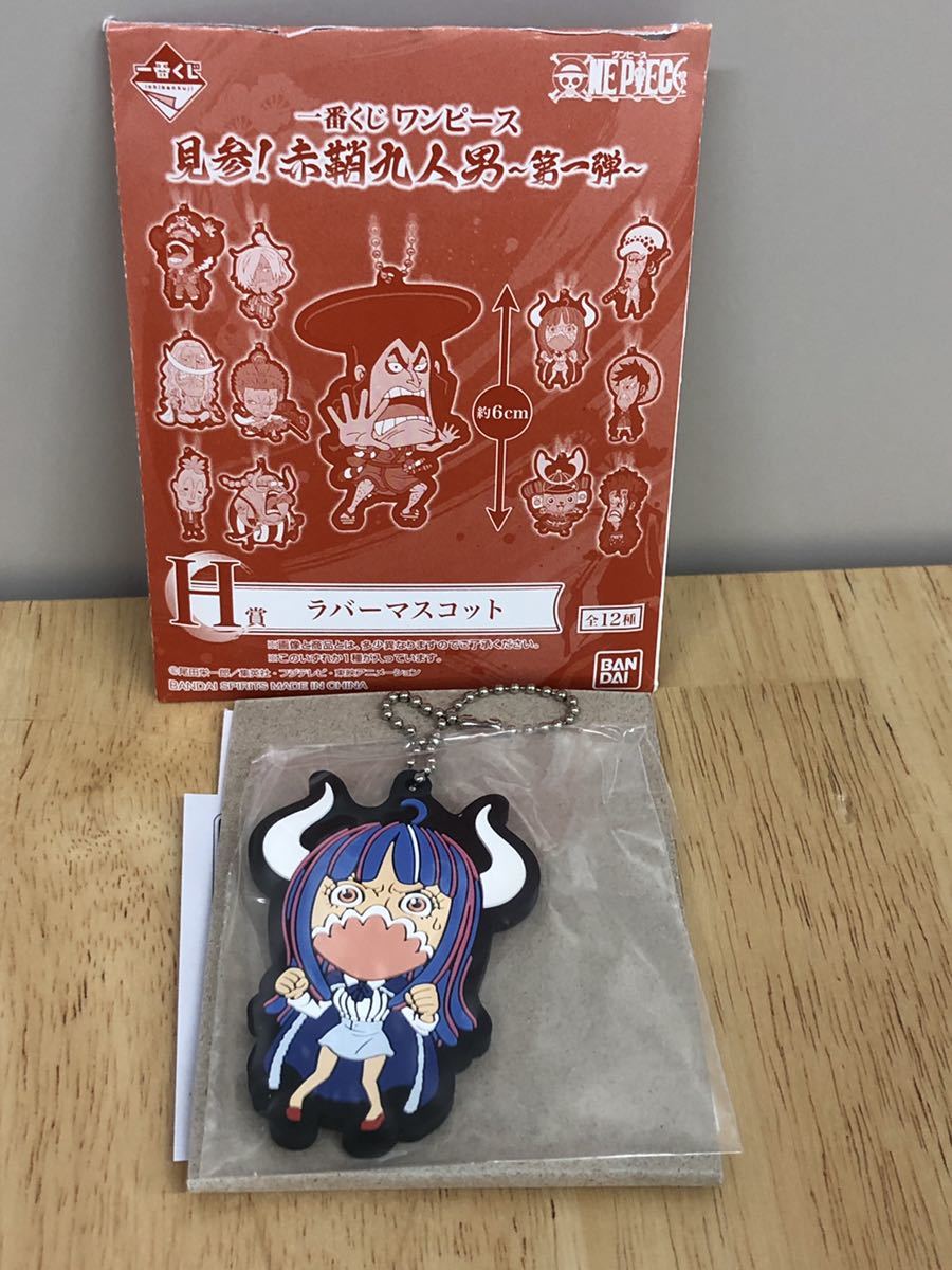 一番くじ ワンピース 見参！ 赤鞘九人男 ～第一弾～ H賞 ラバーマスコット うるてぃ 新品中袋未開封_1