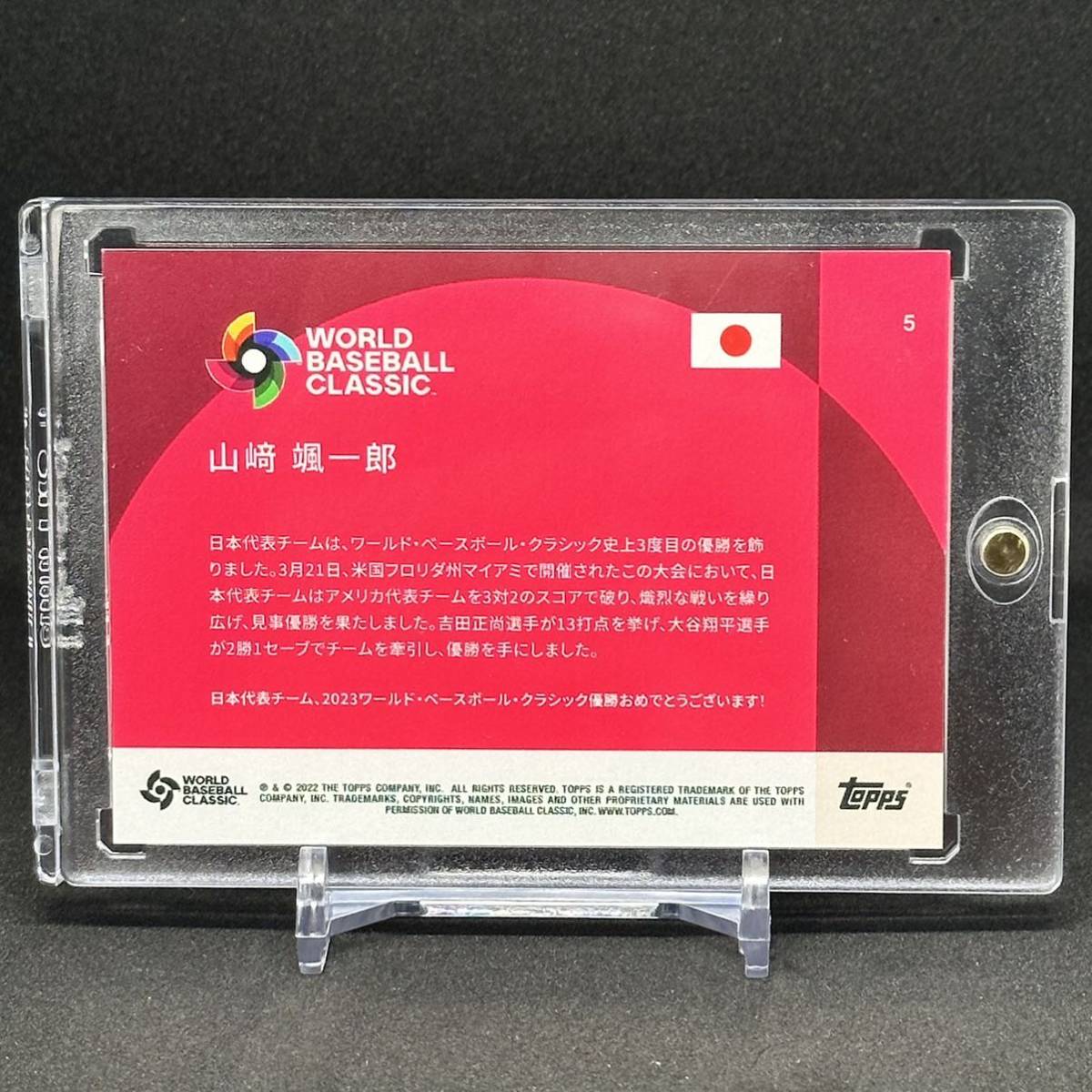 山崎颯一郎 2023 Topps World Baseball Classic - Team Samurai WBC 侍 