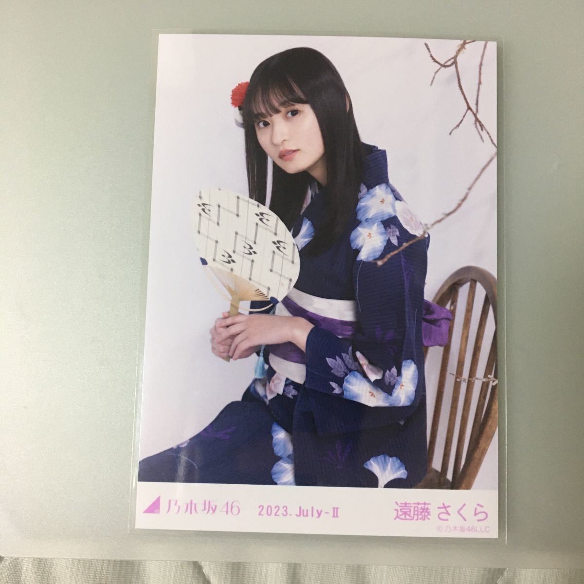 乃木坂46 遠藤さくら 生写真 2023.July-Ⅱ 浴衣 レアポーズ 座り 座り