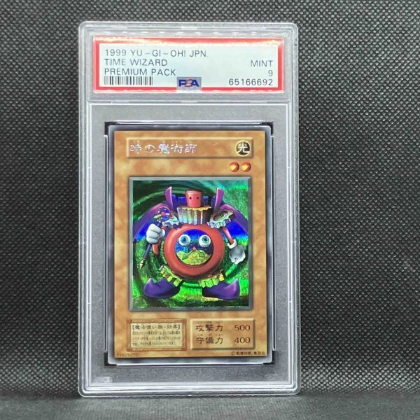 PSA9 遊戯王 時の魔術師 プレミアムパック1 シークレットレア (1999 YU