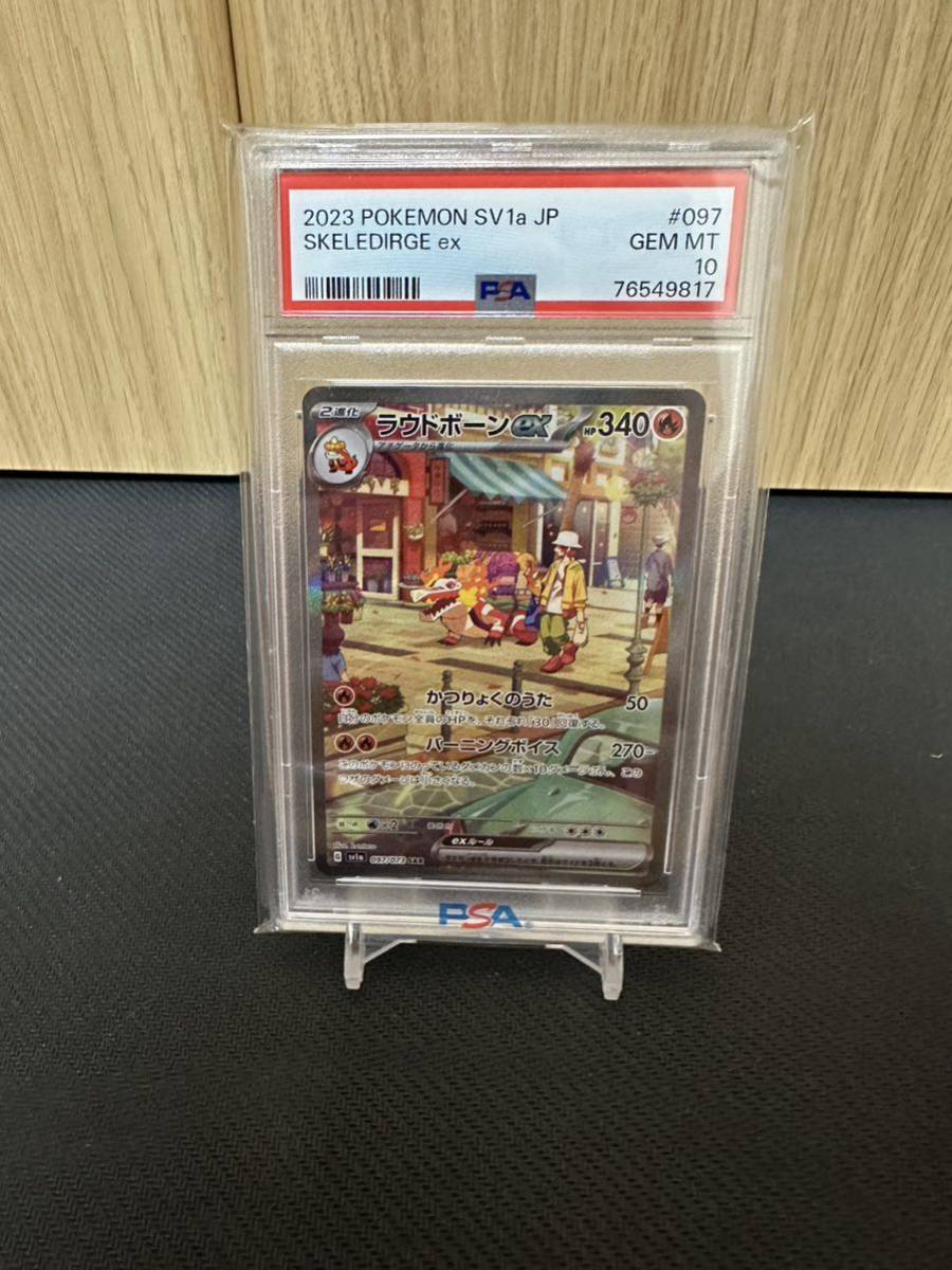 ポケモンカード PSA10 ラウドボーンex SAR トリプレットビート ラウド