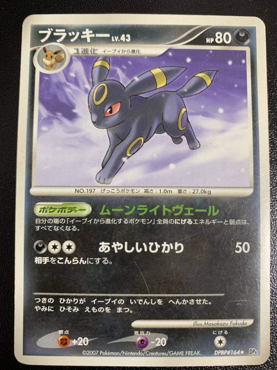 ★【ブラッキー】DP4 DPBP#164 ポケモンカード 同梱可_1