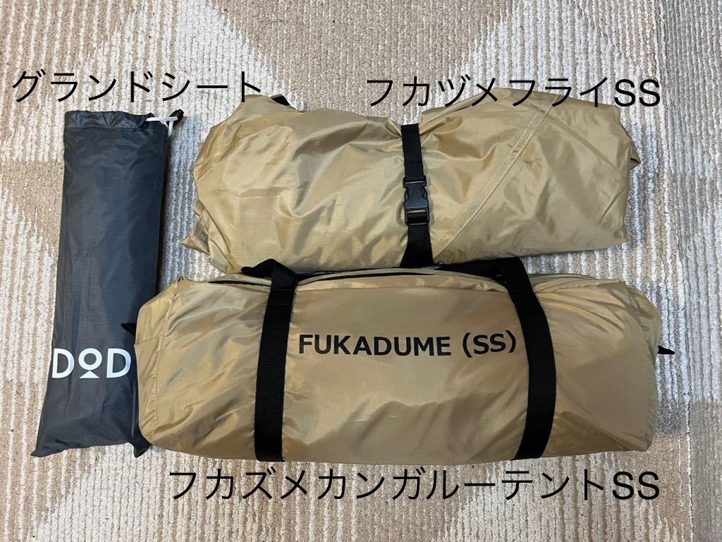 フカヅメカンガルーテントSS DOD T1-838-TN フカヅメ KANGAROO TENT