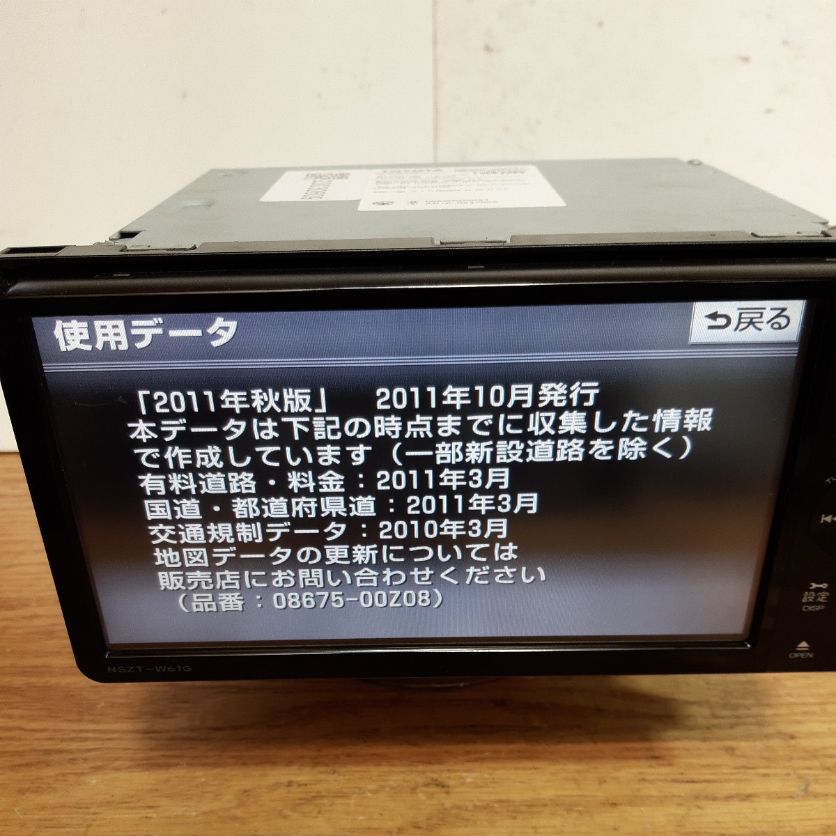 トヨタ NSZT-W61G 2011年度地図データ (管理番号: 22021088 ) 【公式通販】