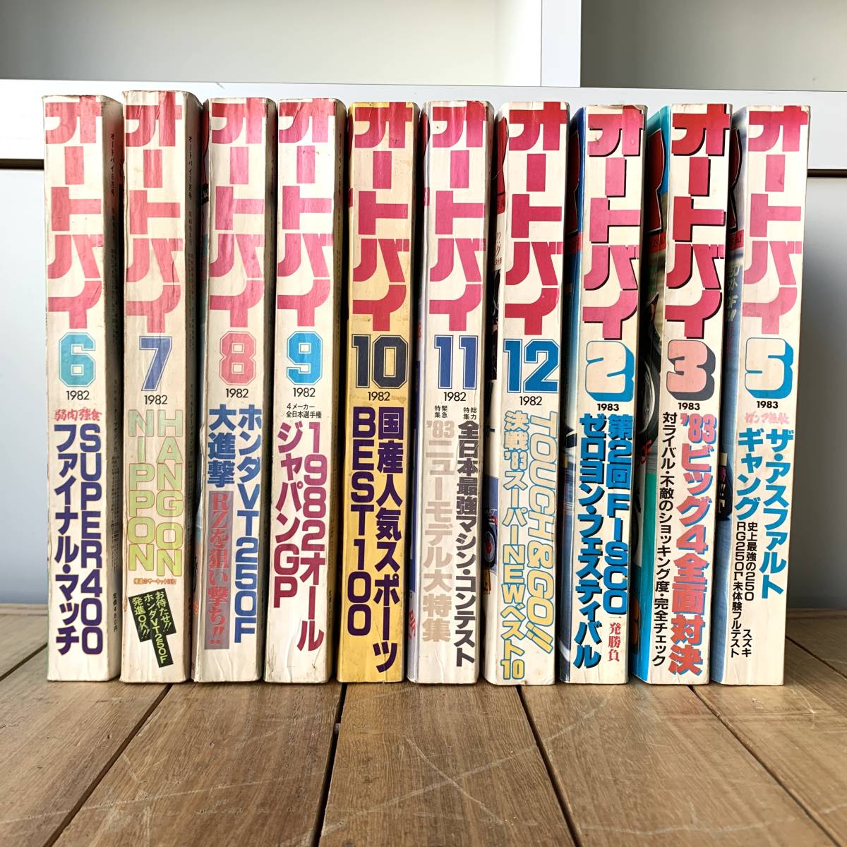 ＊オートバイ 1982 1983 10冊セット まとめて スズキ ホンダ ヤマハ オールジャパンGP バイク モータースポーツ 雑誌 昭和レトロ 80年代