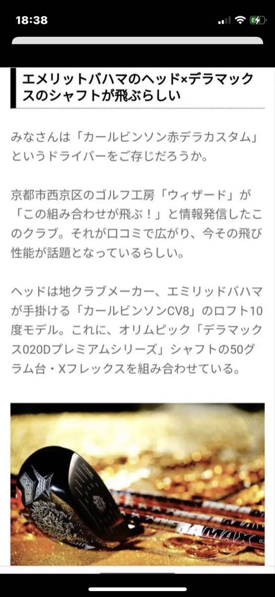 エミリッドバハマ CV8 デラMAX 最強組み合わせ