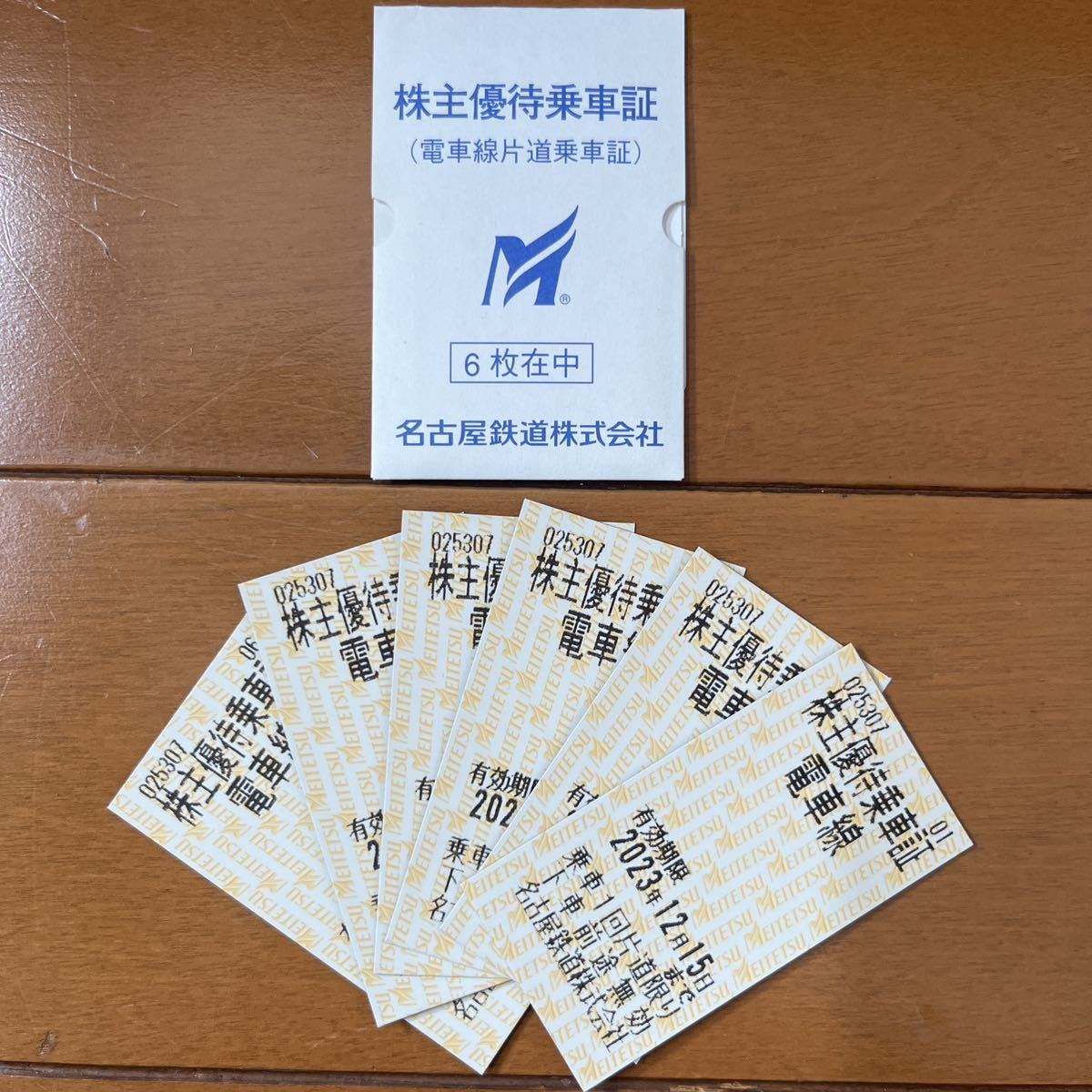 名鉄 株主優待乗車券 ６枚②