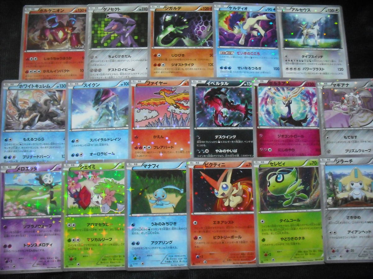 ポケモンカード幻伝説ドリームキラコレクション13枚セット