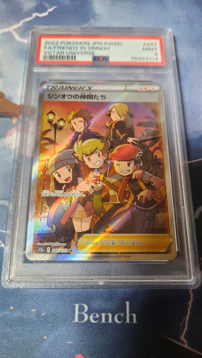 シンオウの仲間たち sr ヒスイの仲間たち ポケモンカード｜Yahoo psa9