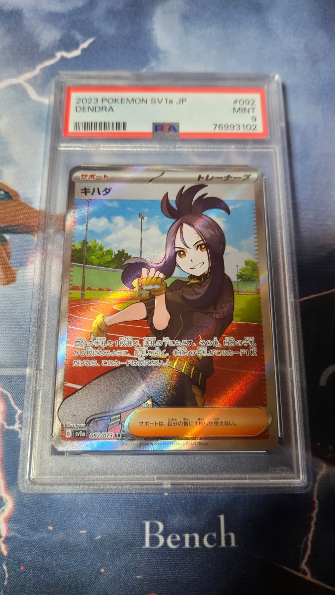 PSA9 キハダ SR PSA9 キハダ SAR キハダ SR PSA 9 ポケモンカード