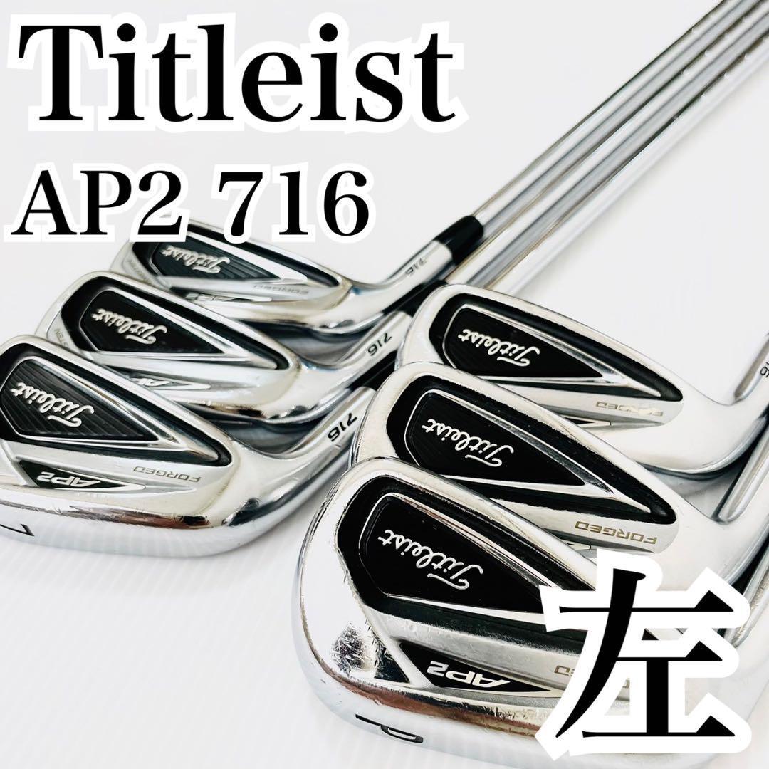 良品レフティ titelist AP2 716 forged メンズゴルフ アイアンセット
