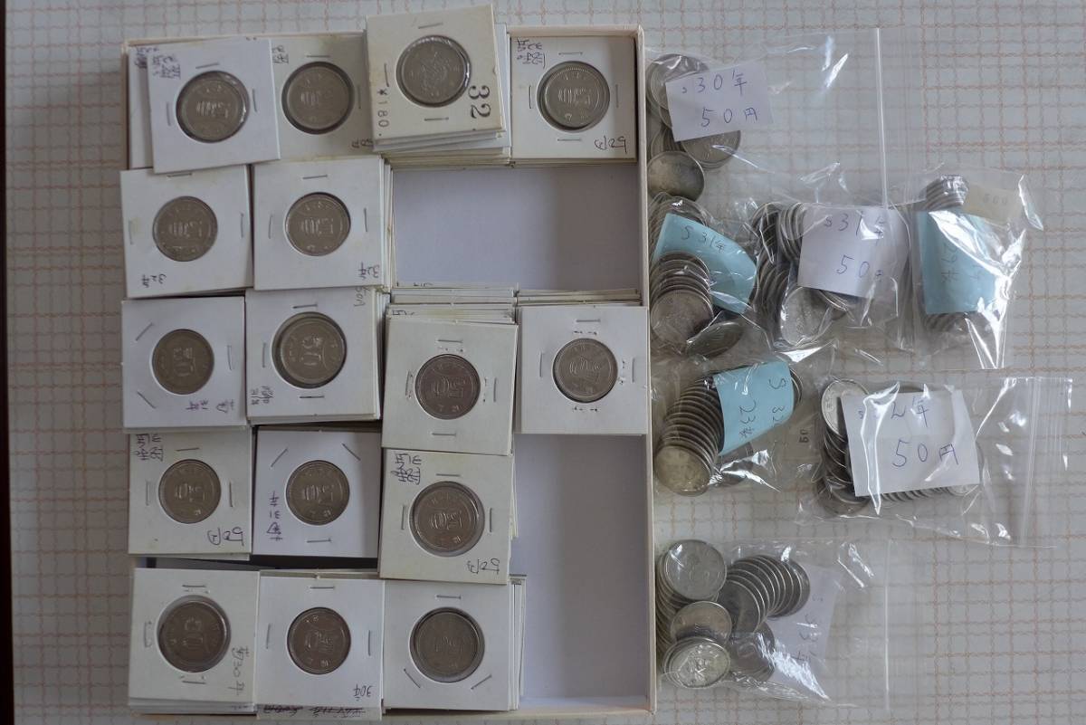 昭和３０年～昭和３３年までの穴無大型５０円ニッケル貨幣３８８枚