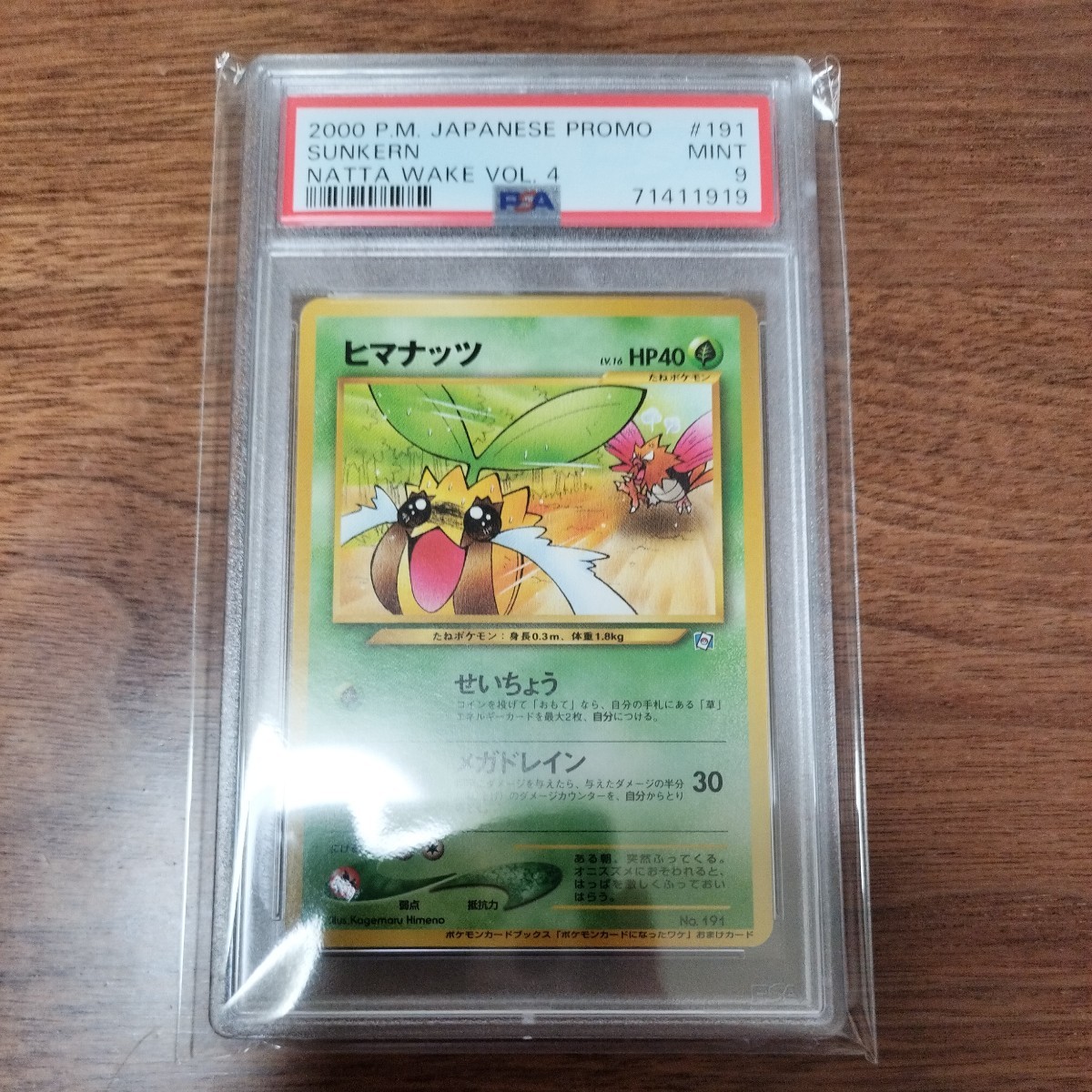 ポケモンカードになったわけ　ヒマナッツ　PSA9 PSA9】 ヒマナッツ Lv.16 ポケモンカードになったワケ ポケモンカード