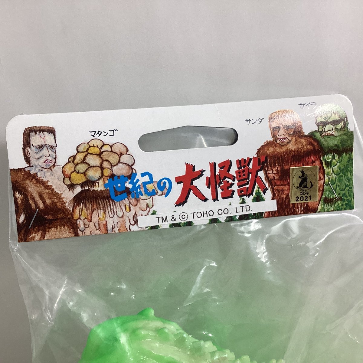 未開封 M1号 東方怪獣シリーズ 世紀の大怪獣 ゴジラ ソフビフィギュア