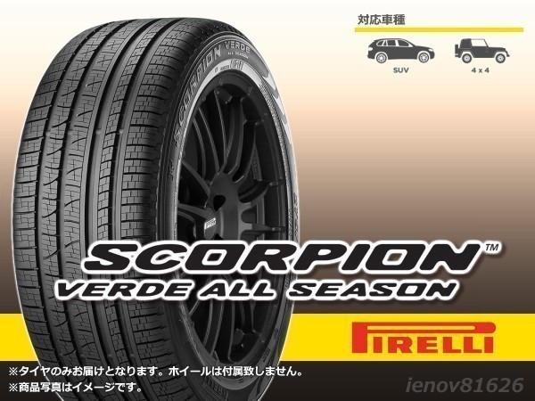 22年製】 PIRELLI ピレリ SCORPION VERDE ALL SEASON 225/65R17 102H