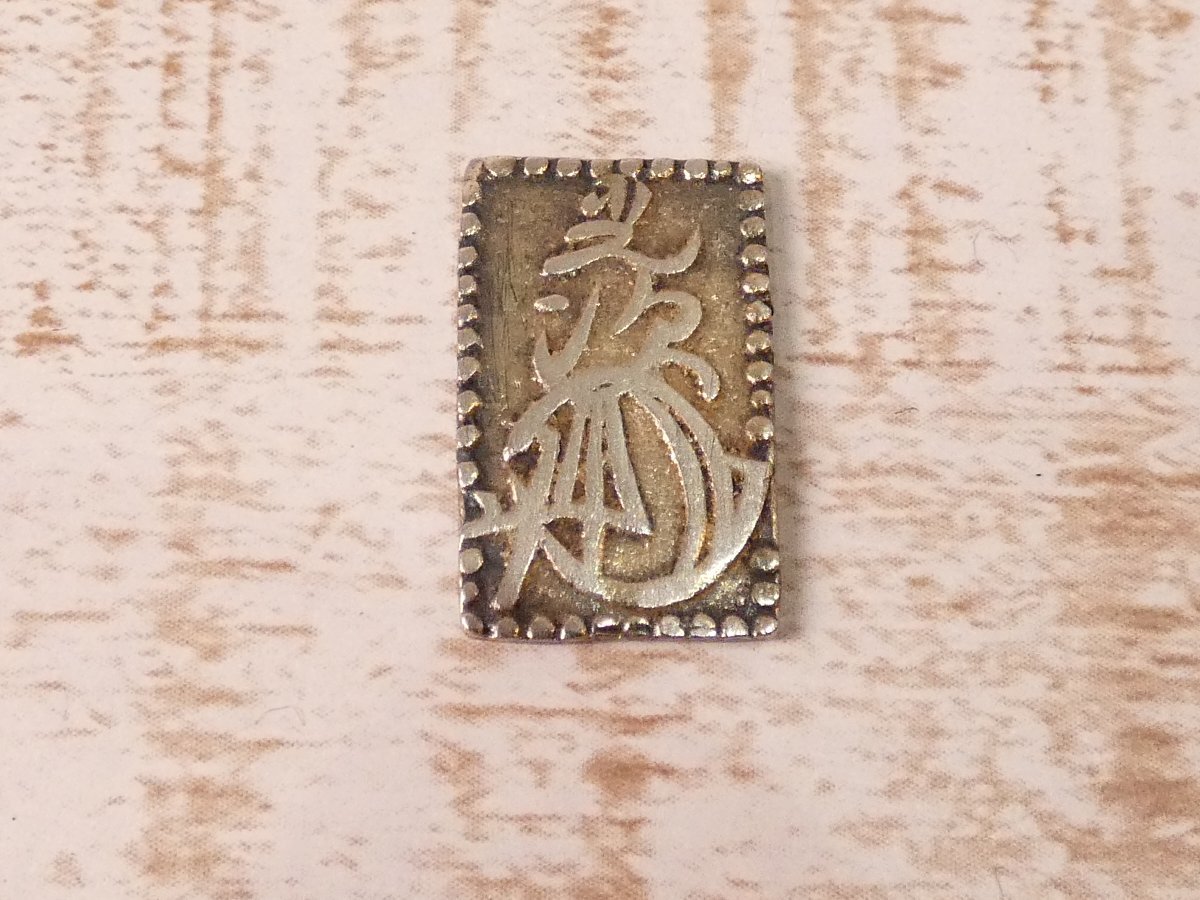 古銭 明治二分判金 二分金 アンティーク【Sランク】d3CE 【公式通販】