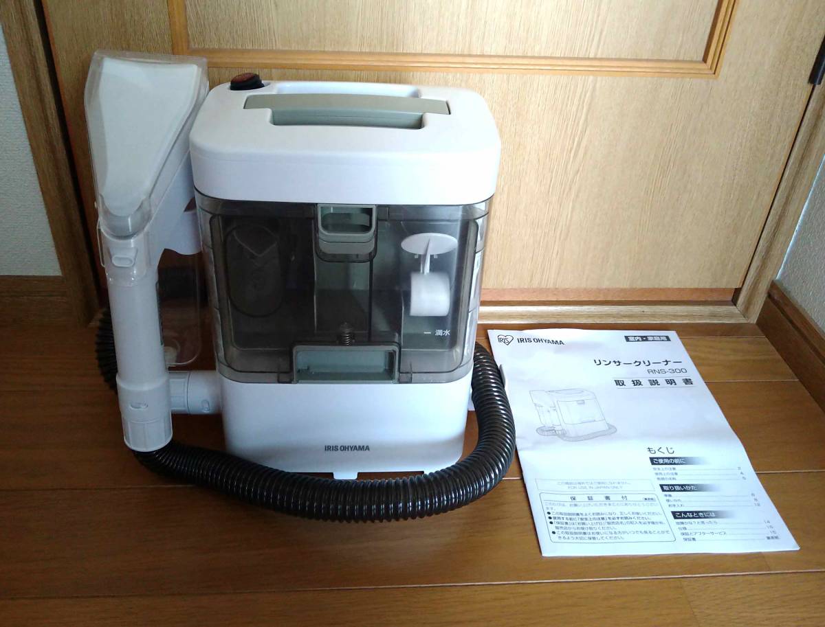 送料無料】☆美中古☆アイリスオーヤマ リンサークリーナー RNSK-300